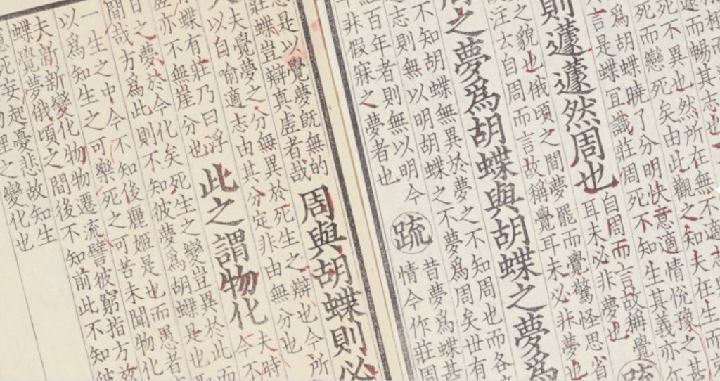 Zhuangzi: Whether You Should Be Useful Or Not 1 Zhuangzi Ancient Text